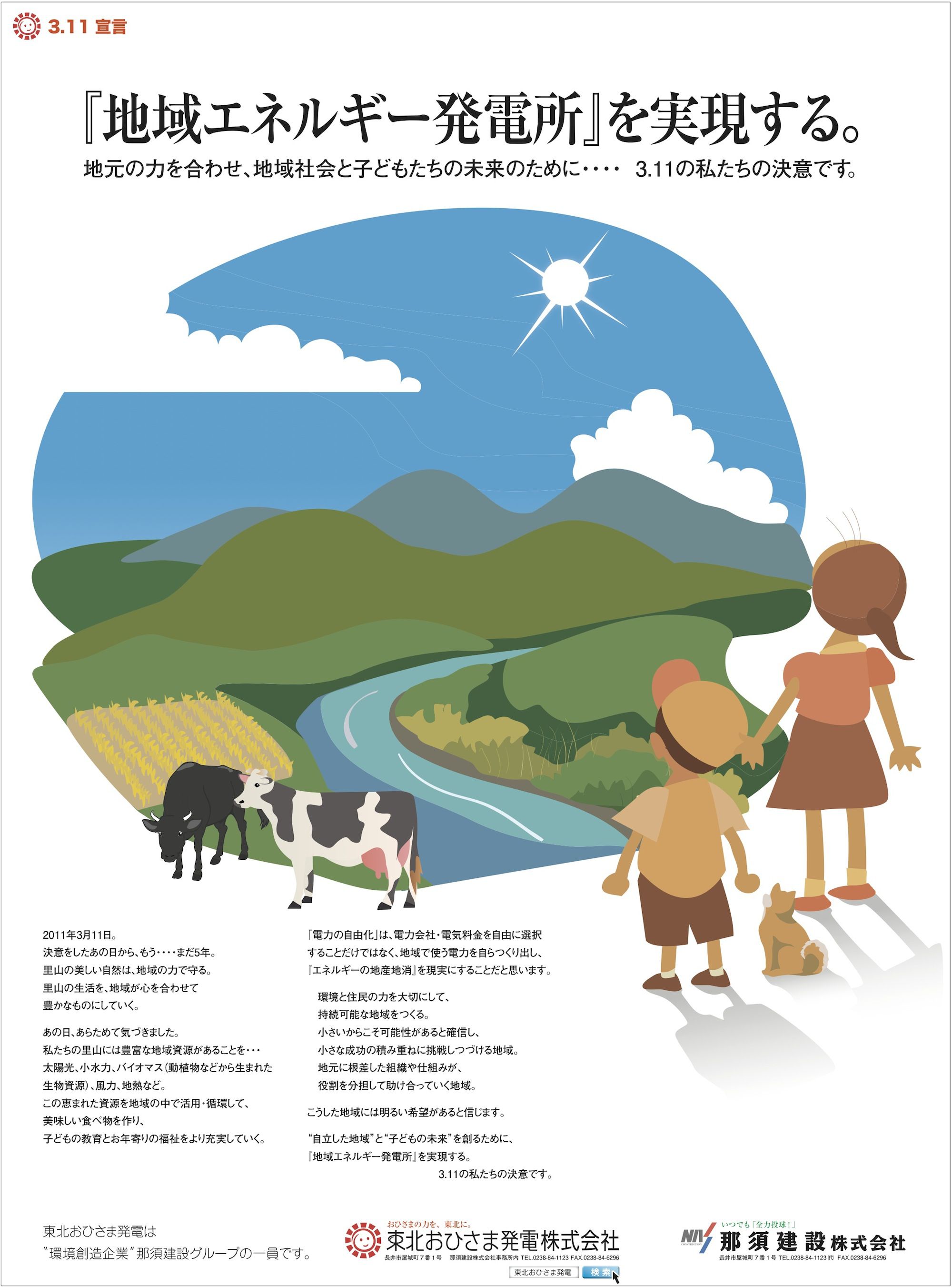 山形新聞掲載 ―「地域エネルギー発電所」を実現する。―