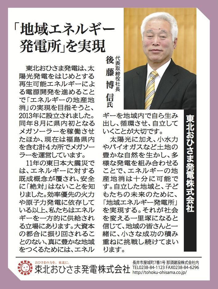 山形新聞掲載 ―地域のエネルギー発電所を実現―