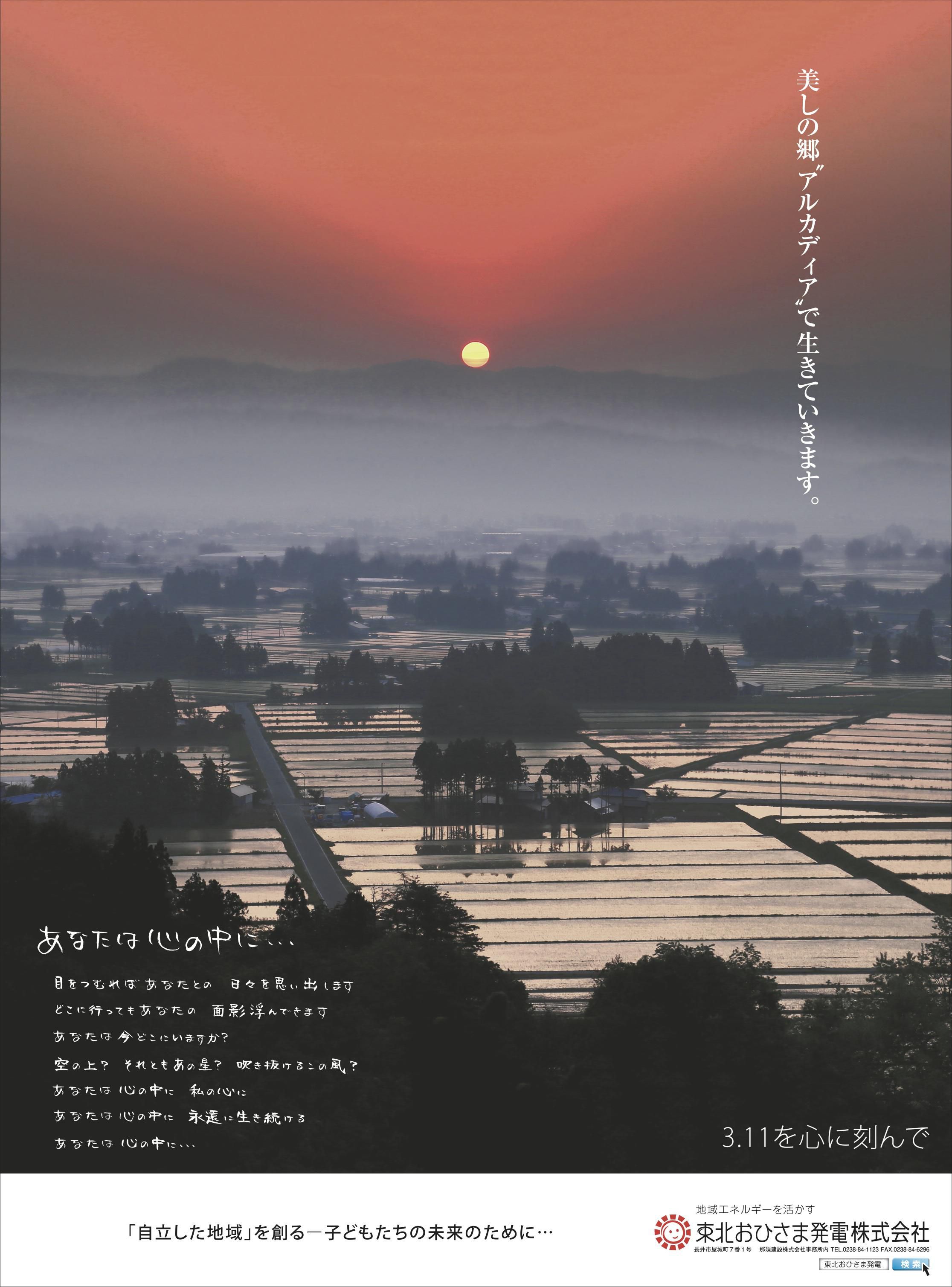 山形新聞掲載 ―美しの郷”アルカディア”で生きていきます。―