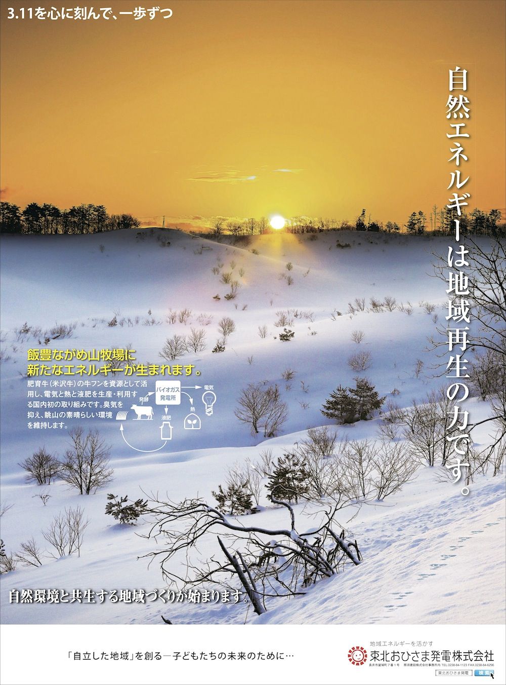 山形新聞掲載 ―自然エネルギーは地域再生の力です。―