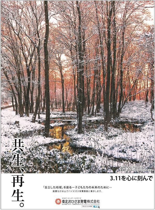 山形新聞掲載―共生、再生。―