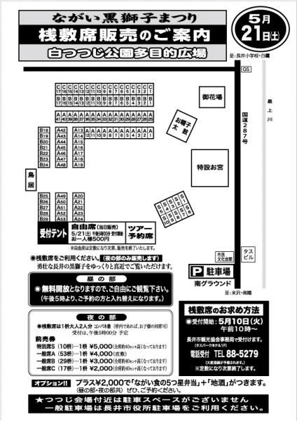 本日、黒獅子まつり桟敷席販売！
