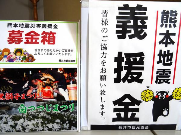 【熊本震災義援金】たくさんのご協力ありがとうございました！