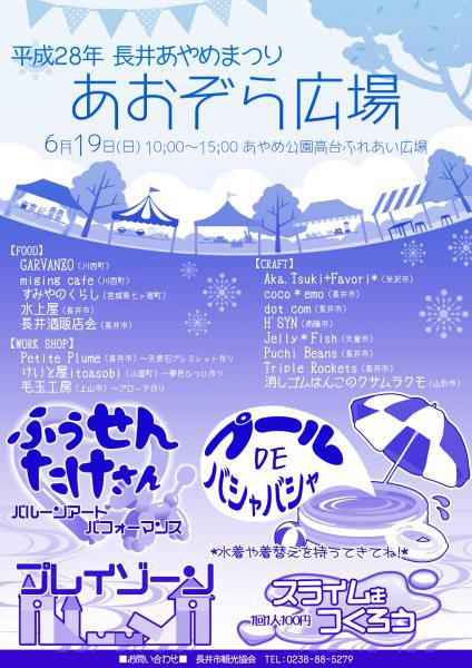 あやめまつりイベント情報