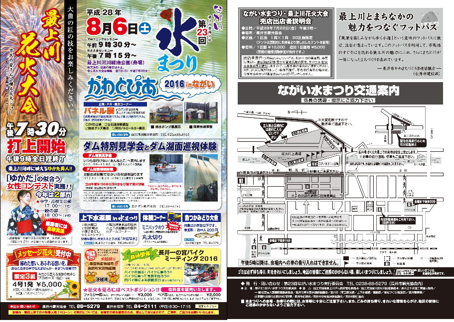 最上川花火大会のチラシ完成しました！
