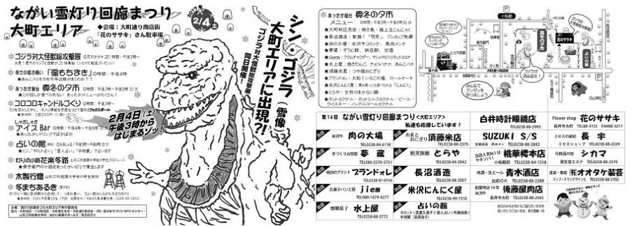 第１４回ながい雪灯り回廊まつり　-イベント情報Part2-