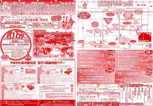 第１４回ながい雪灯り回廊まつり　-イベント情報Part1-