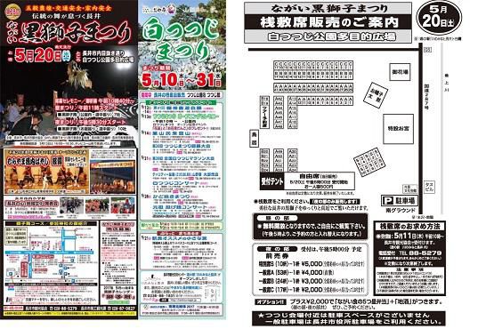 平成29年「白つつじ・黒獅子まつり」のチラシ完成しました！