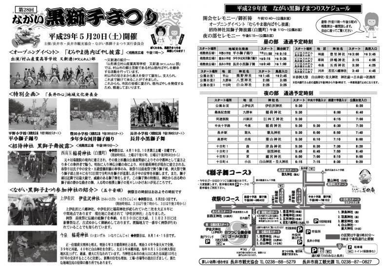 明日はいよいよ黒獅子まつりです！