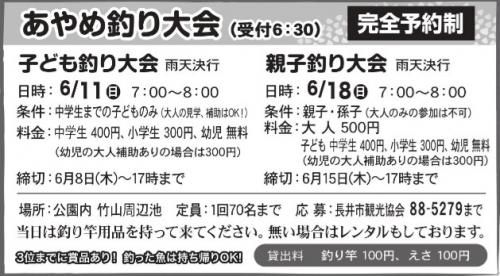 あやめ釣り大会の受付中です！