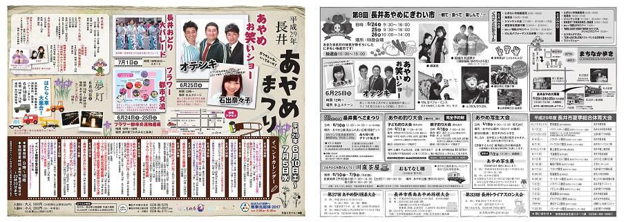 あやめまつりのチラシが完成しました！