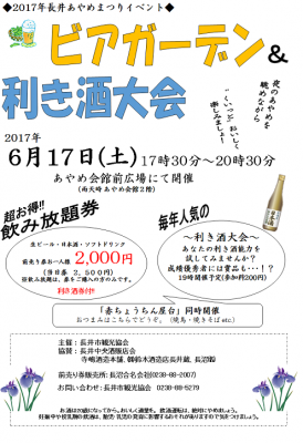 ビアガーデン＆利き酒大会のチケット残りわずかです…！