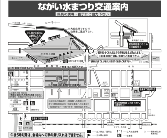 ながい水まつり交通案内/シャトルバス運行について