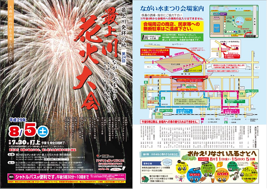 最上川花火大会　プログラム完成しました！