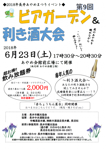 あやめまつり 利き酒&ビアガーデンの詳細