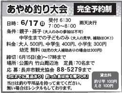 あやめ釣り大会 参加者受付中！