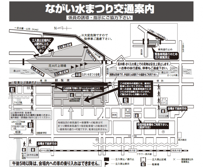 ながい水まつり交通案内/シャトルバス運行について