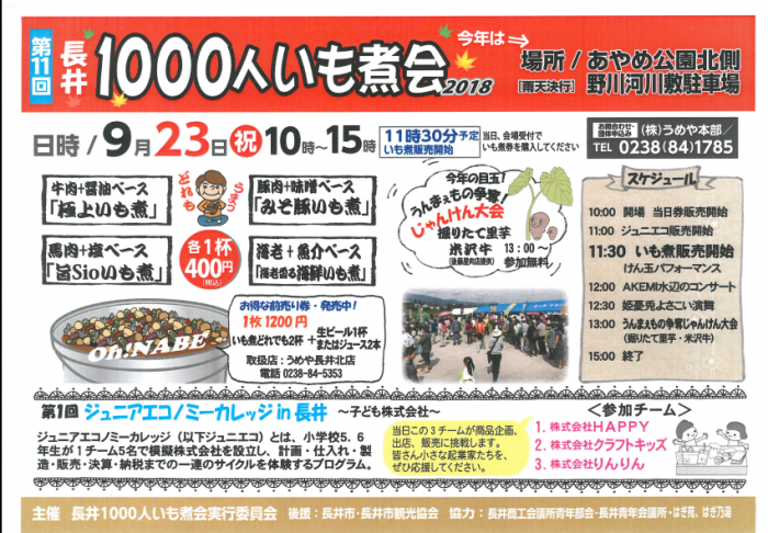 第11回　長井1000人いも煮会2018　開催のお知らせ