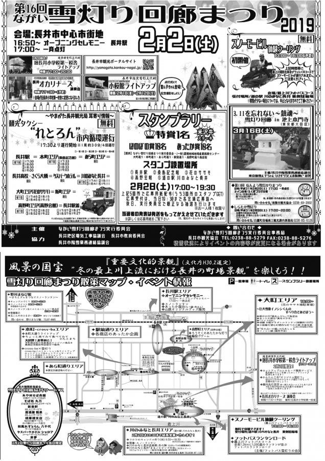 第16回　ながい雪灯り回廊まつり2019　イベント情報part1