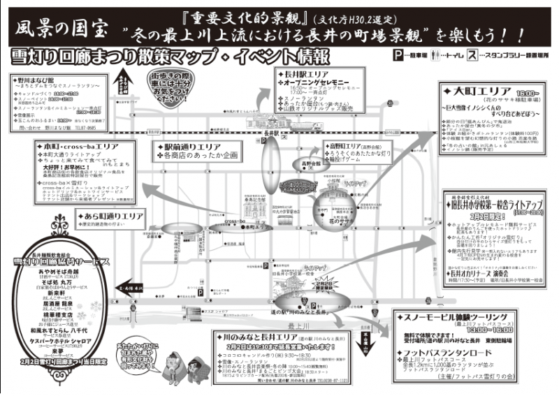 第16回　ながい雪灯り回廊まつり2019　イベント情報part2