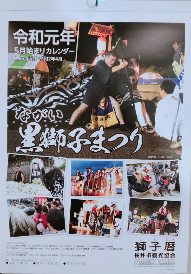 黒獅子カレンダー販売のお知らせ