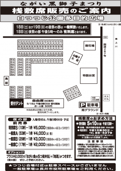 黒獅子まつり　桟敷席販売のお知らせ