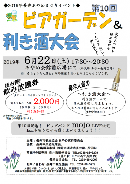 【あやめまつり】ビアガーデン&利き酒大会の詳細