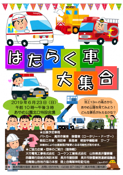 【あやめまつり】はたらく車大集合！について
