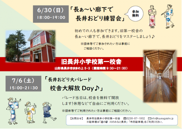 旧長井小学校で長井おどり練習会が行われます！