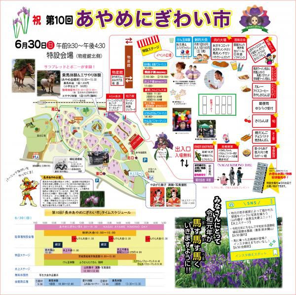 6月30日はあやめにぎわい市！