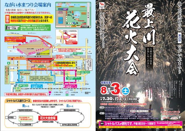 第26回　ながい水まつり／最上川花火大会プログラムが完成致しました！