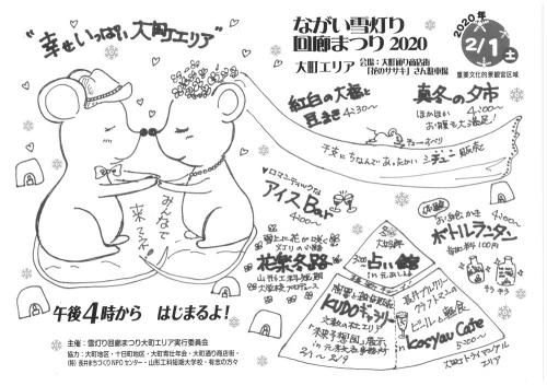 第17回　ながい雪灯り回廊まつり2020　イベント情報part2