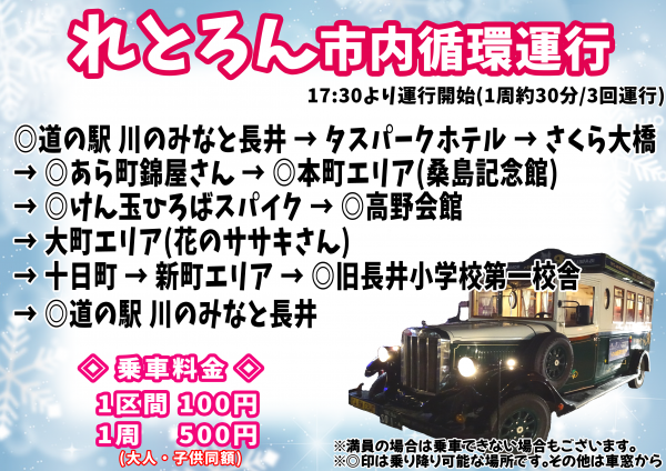 雪灯り回廊まつりにて”れとろん”市内循環運行を行います！