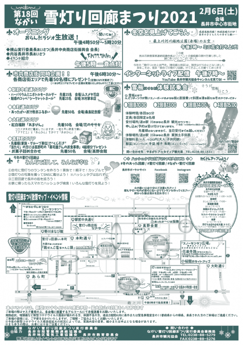 令和3年「雪灯り回廊まつり2021」イベント情報