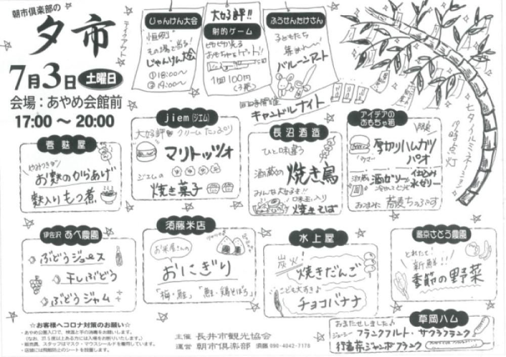 【予告】’21あやめまつり　7月3日(土)『夕市』『キャンドルナイト』『灯籠流し』開催！！