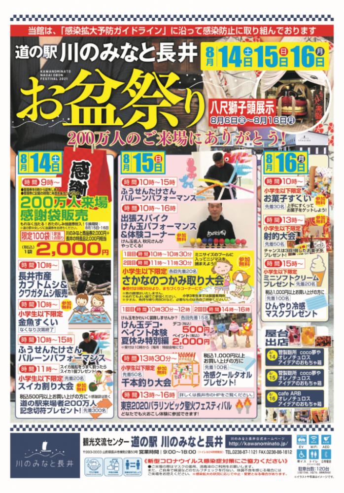 道の駅 川のみなと長井 お盆祭り