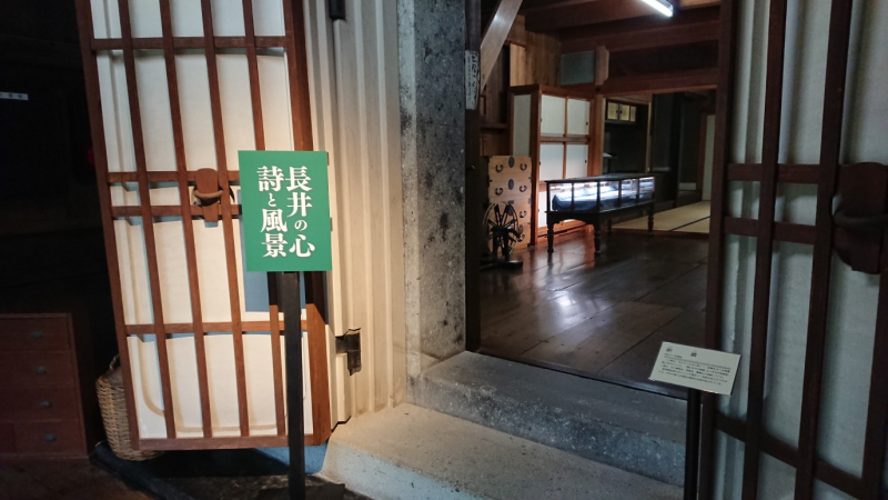 丸大扇屋『長井の心 詩と風景』
