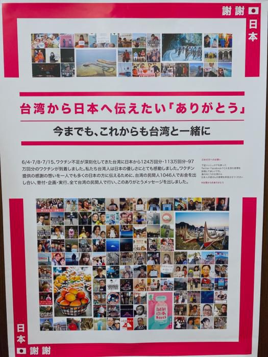 台湾から日本へ伝えたい「ありがとう」
