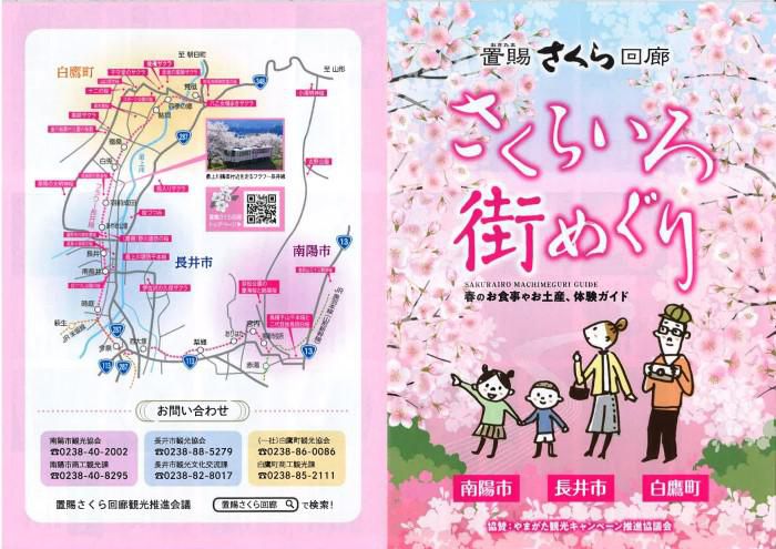 さくらいろ街めぐり