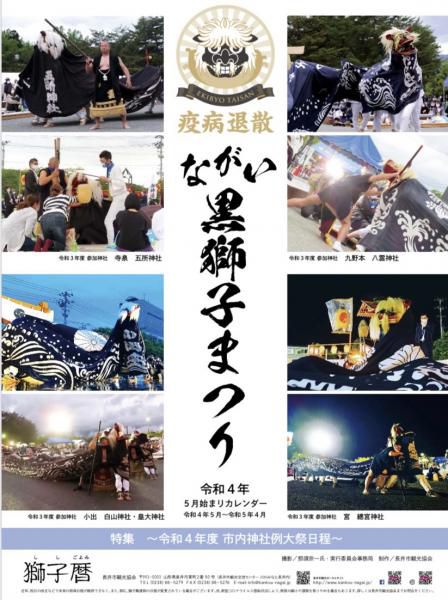 令和4年　黒獅子カレンダー2022販売開始しました！