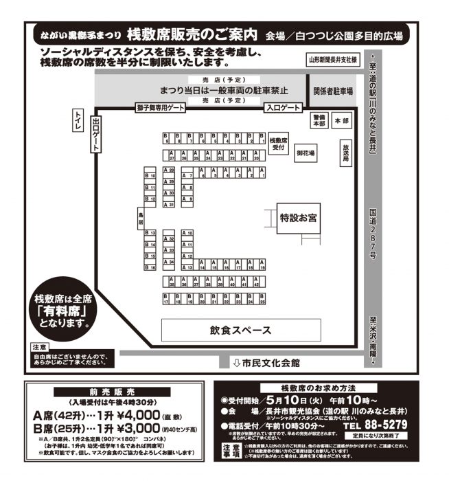 黒獅子まつり　桟敷席販売のお知らせ