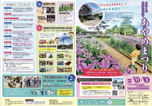 令和4年　「あやめまつり」について