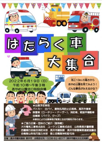 【あやめまつり2022】はたらく車大集合！について