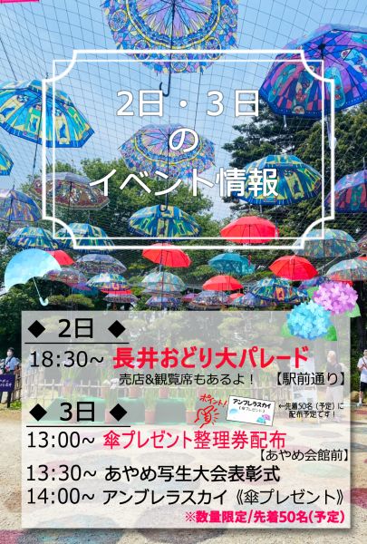 7月2日・3日のイベント情報