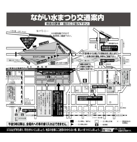 ながい水まつり/最上川花火大会　 交通案内について