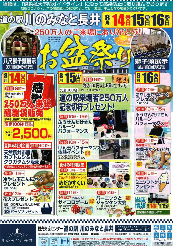 道の駅 川のみなと長井『お盆祭り』
