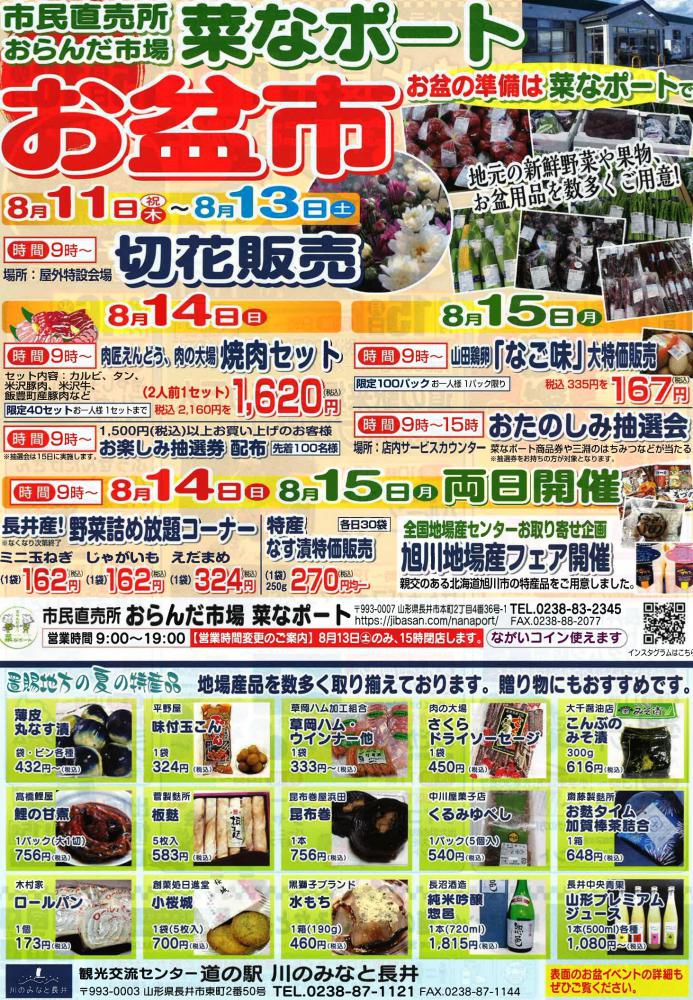 菜なポート『お盆市』