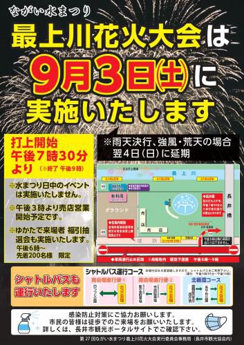 第27回 最上川花火大会 ポスターが完成いたしました