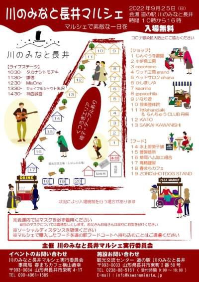 9/25(日)『川のみなと長井マルシェ』開催