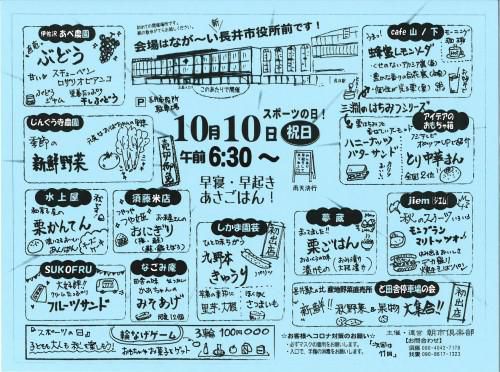 10/10(月･祝)『朝市』開催！会場：長井市役所前